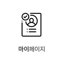 마이페이지